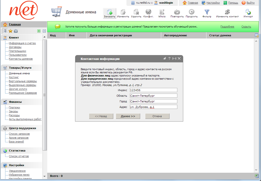 billmanager - почтовый адрес