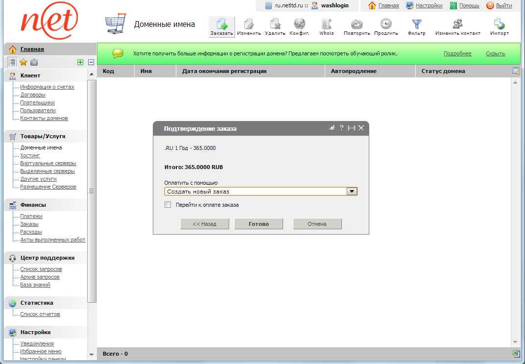 billmanager - подтверждение заказа