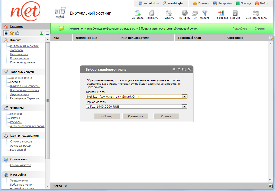 billmanager - выбор тарифного плана