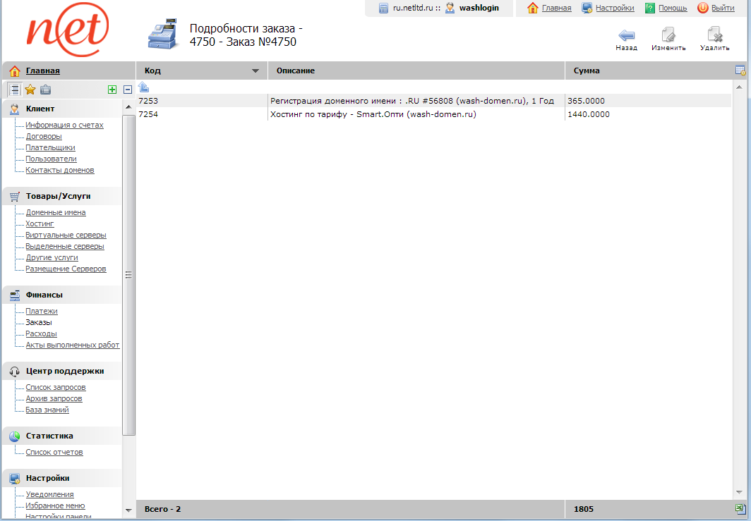 billmanager - что входит в оформленный заказ