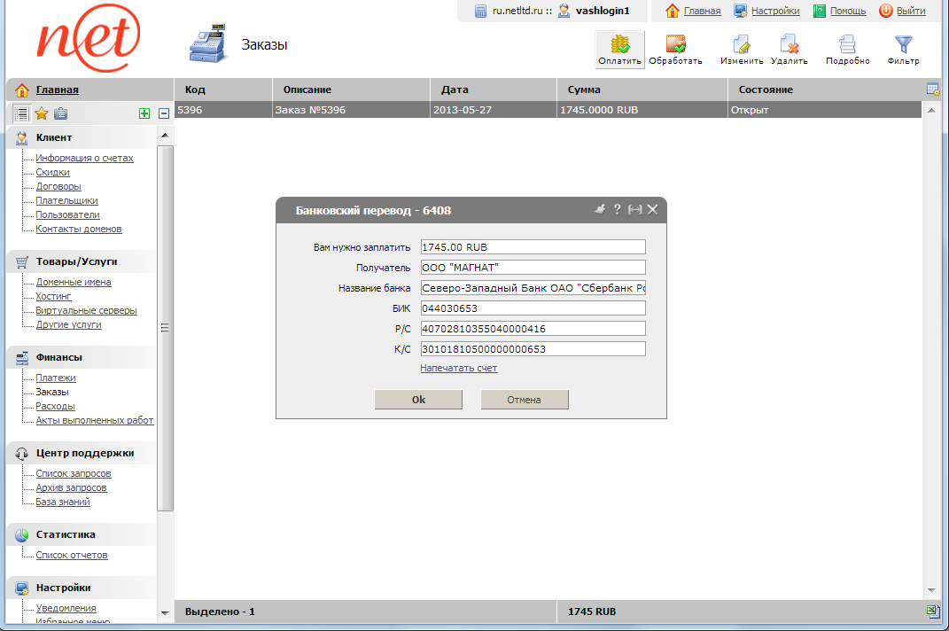 billmanager - банковский перевод 2