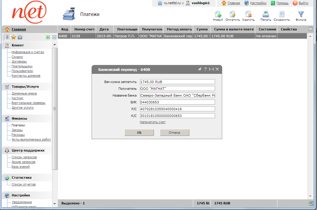 billmanager - счет 2
