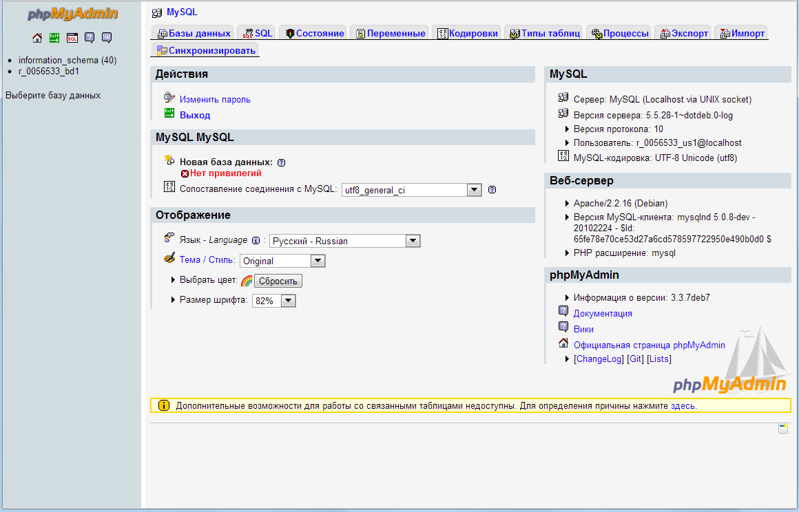 ispmanager - phpmyadmin