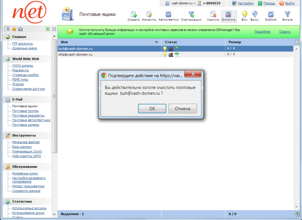 ispmanager - очистить ящик
