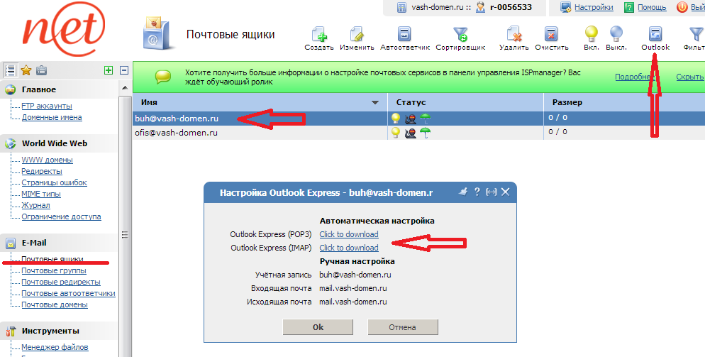 ispmanager - настройки оутлук