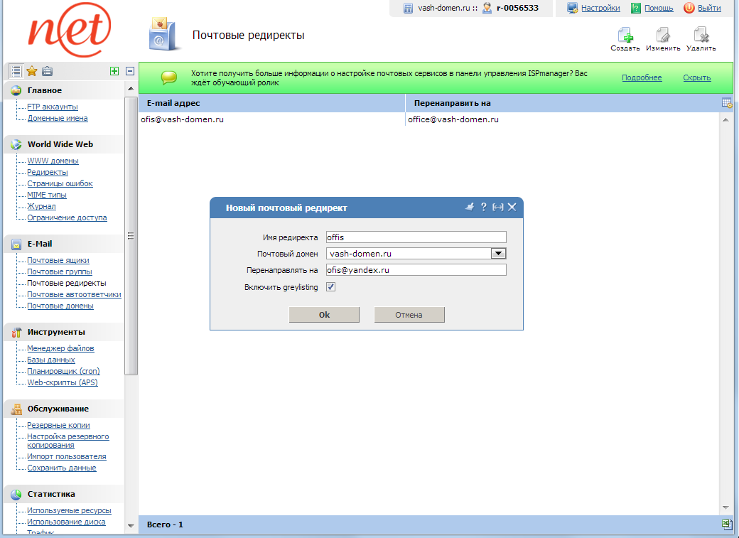 ispmanager - редирект на сторонний  e-mail