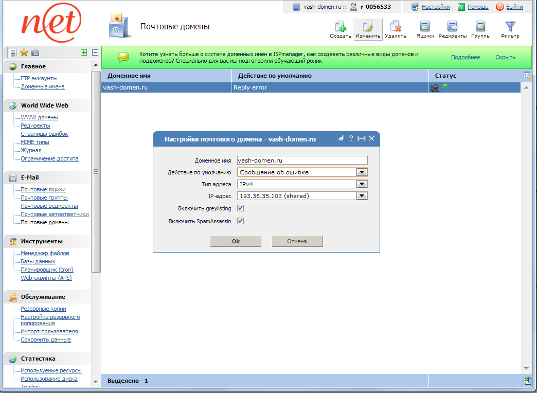 ispmanager - сообщение об ошибке