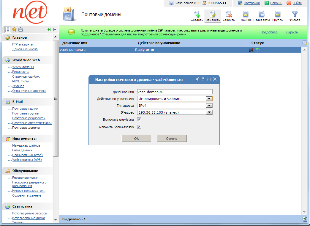 ispmanager - игнорировать и удалять