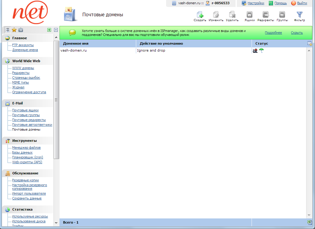 ispmanager - игнорировать и удалять итог