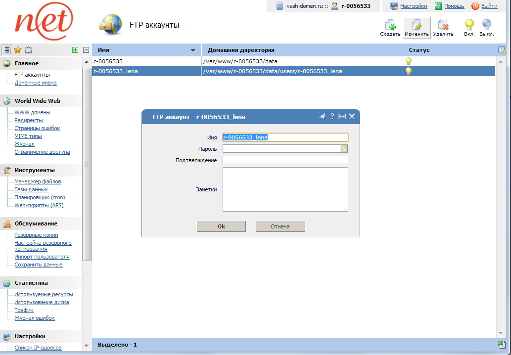 ISPManager - Изменить FTP аккаунт