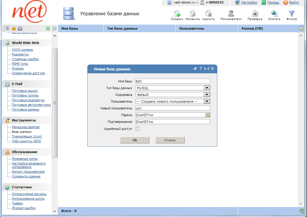 ispmanager - создать БД