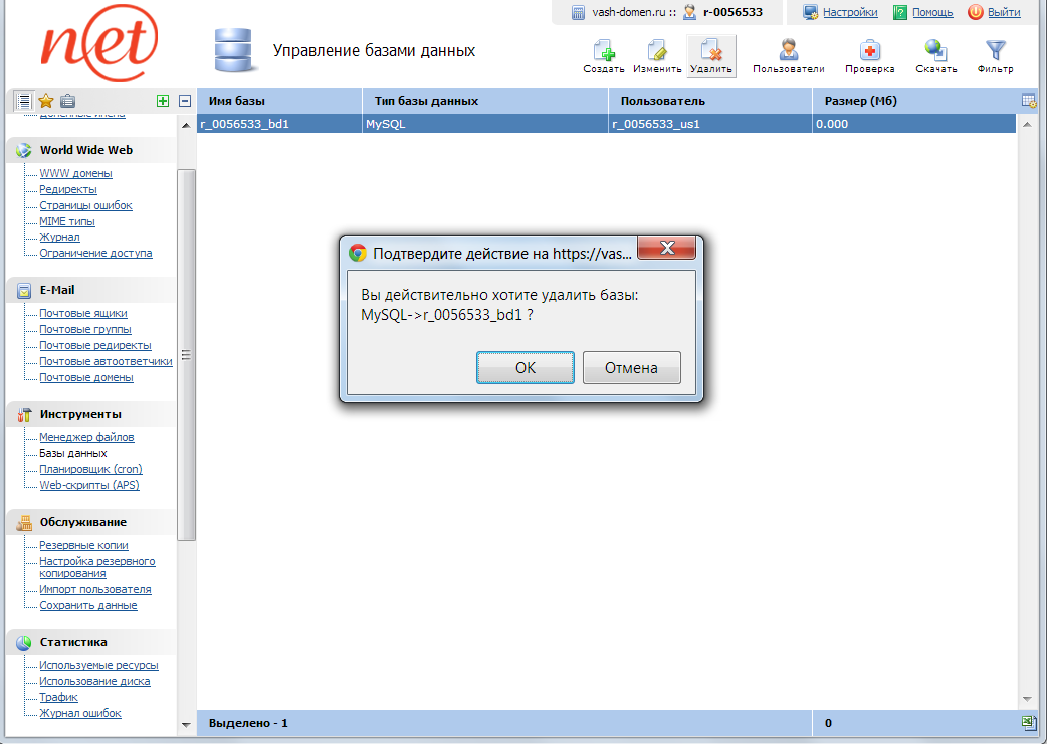 ispmanager - удалить бд