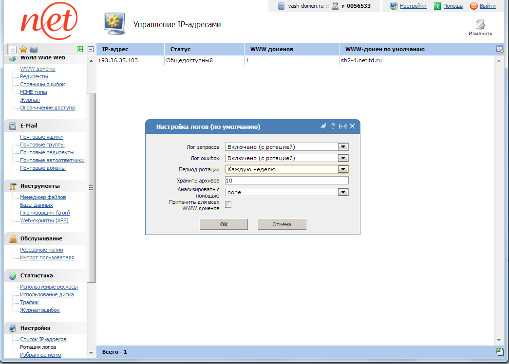 ispmanager - ротация логов