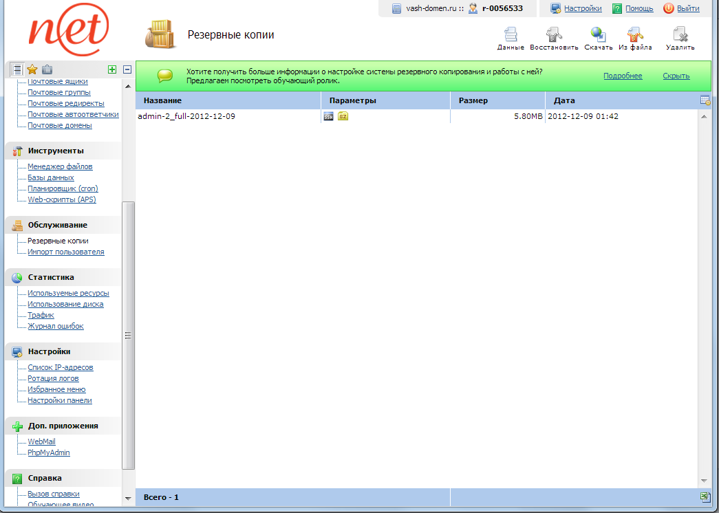 ispmanager - резервные копии
