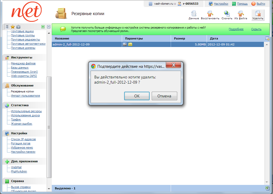 ispmanager - восстановить