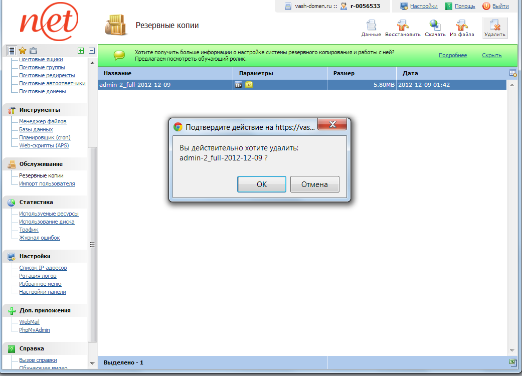 ispmanager - удалить