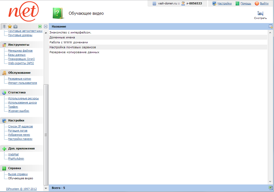 ispmanager - обучающее видео