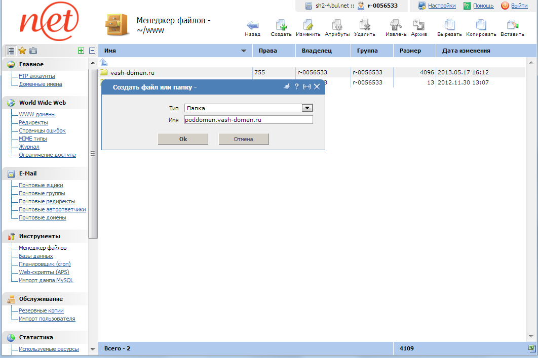 ispmanager - создание папки для нового поддомена