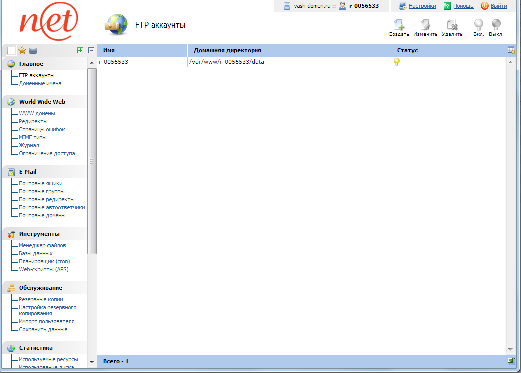 FTP программа - создание фтп аккаунта