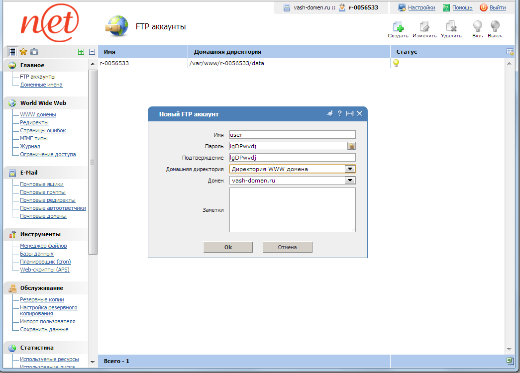 FTP программа - фтп аккаунт с прямым доступом