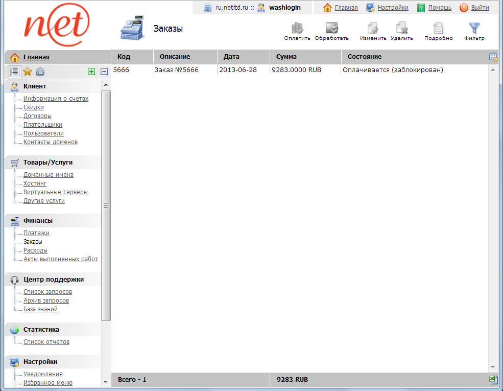 подраздел Заказы