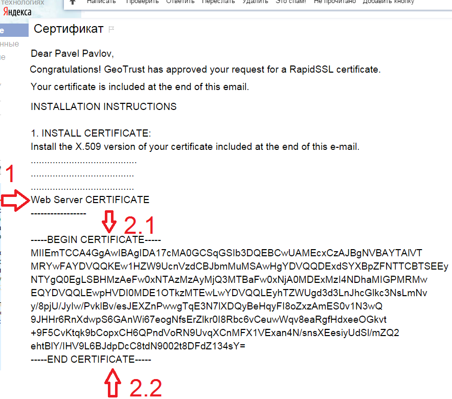 Письмо от Сертификационного центра