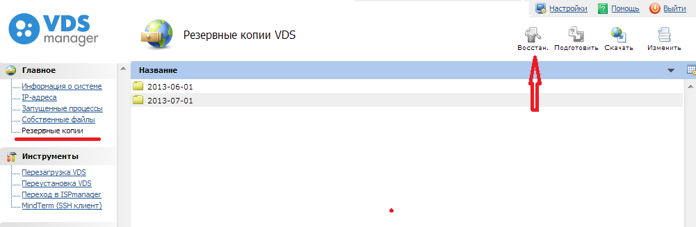Восстановление бекапа
