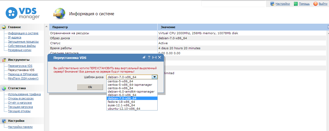 Переустановка VDS