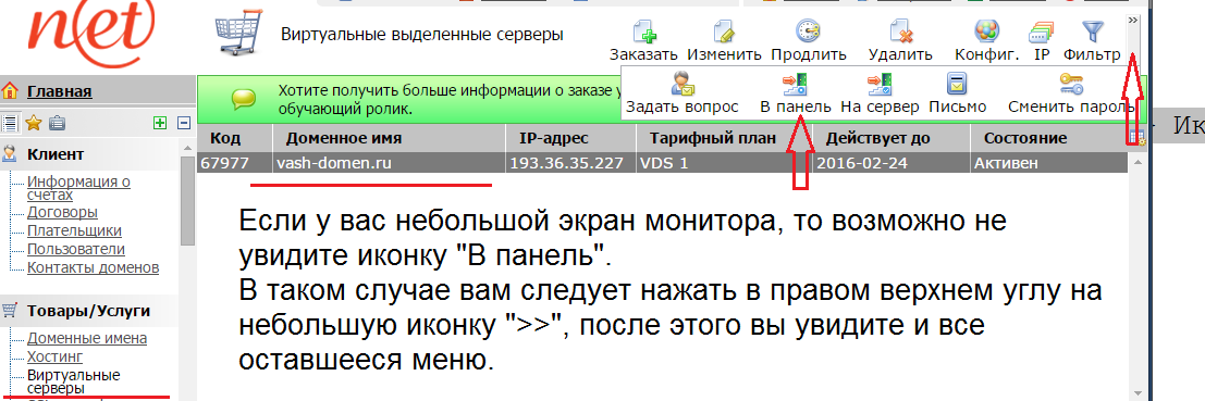 как попасть в VEmanager из BILLmanager