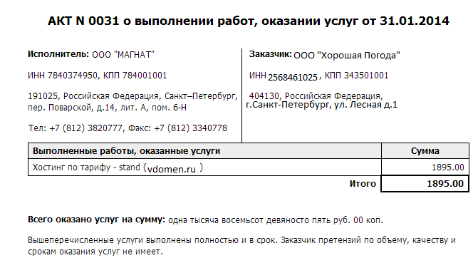 Образец Акта  акта выполненных работ